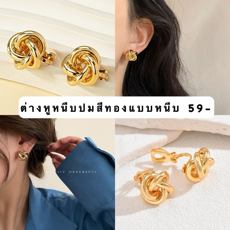 C25 ต่างหูหนีบปมสีทองวินเทจ(แป้นคลิปหนีบโลหะ)