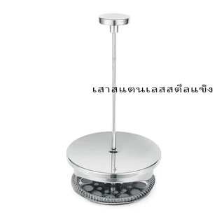 สินค้าพร้อมส่ง ✔ กาชงกาแฟ เหยือกชงกาแฟ 350/800/1000ml เครื่องชงชาสแตนเลส french press pot