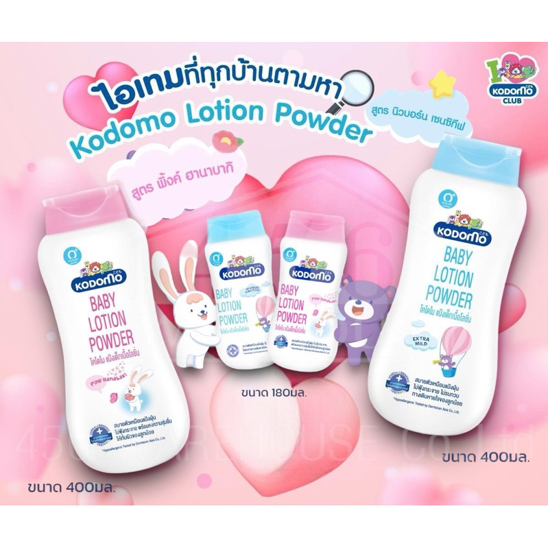 KODOMO นวัตกรรมใหม่ ! แป้งเด็กเนื้อโลชั่น 180ml. ไร้ฝุ่นไม่ฟุ้งกระจายและ และไม่รบกวนทางเดินหายใจของล