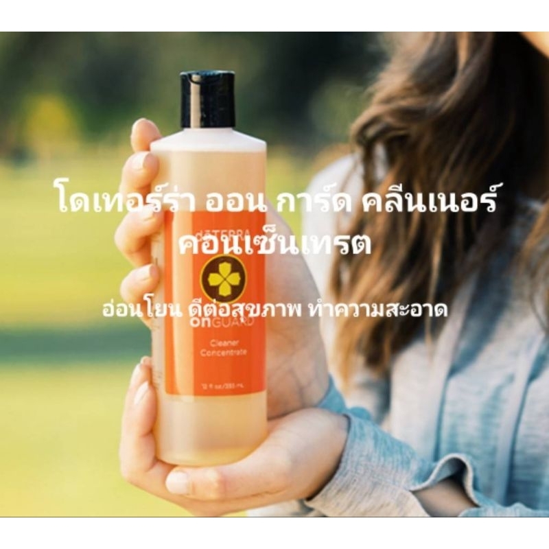 doTERRA On Guard Cleaner 12 ออนซ์