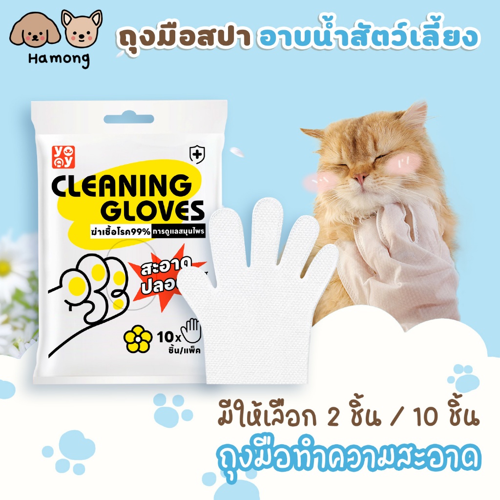 hamong ถุงมือสปา ถุงมืออาบน้ำแมว สุนัข แผ่นทำความสะอาด สัตว์เลี้ยง ทิชชู่เปียกเช็ดตัว