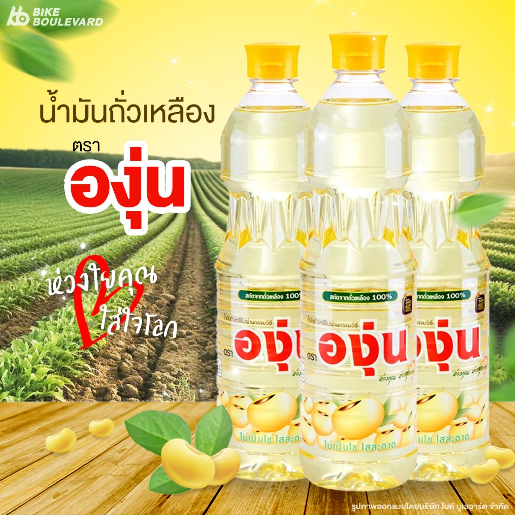 Angoon น้ำมันพืช องุ่น 1000 มล. แพ็ค 3 ขวด น้ำมัน น้ำมันถั่วเหลือง น้ำมันพืช น้ำมันปาล์ม น้ำมันทอด