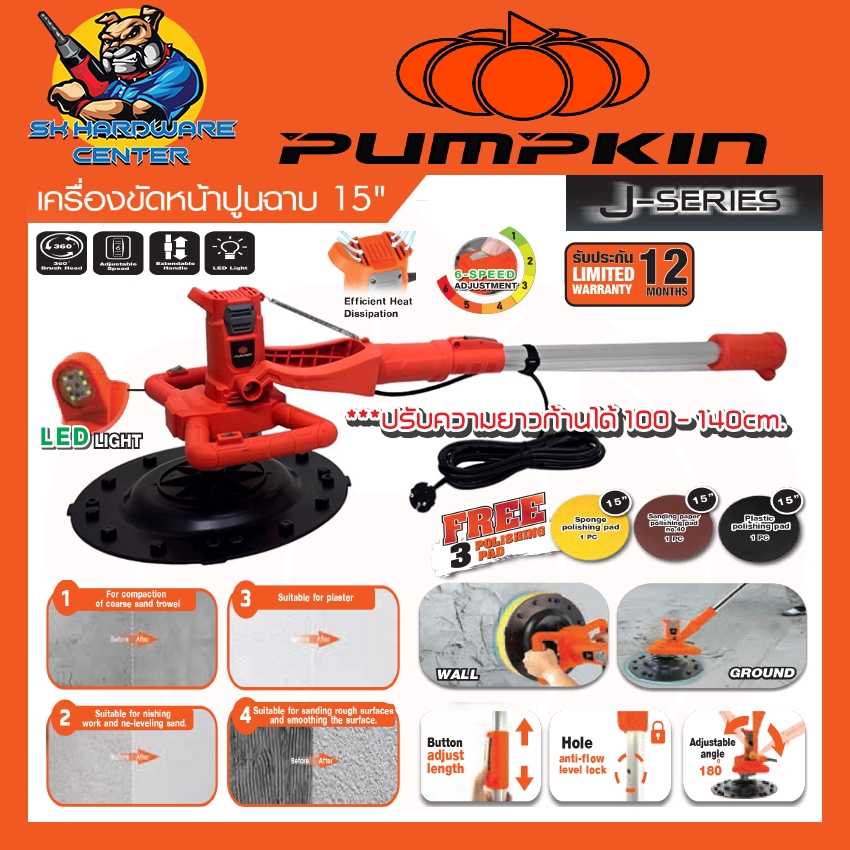 เครื่องขัดมันปูนไฟฟ้า พร้อม ก้านต่อ 140cm. กำลัง 850w ยี่ห้อ PUMPKIN รุ่น 44354 / J-WC380 + 50380
