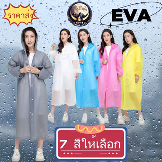 เสื้อกันฝน EVA ชุดกันฝน เสื้อกันฝนแฟชั่น Rain coats กันน้ำ แ…