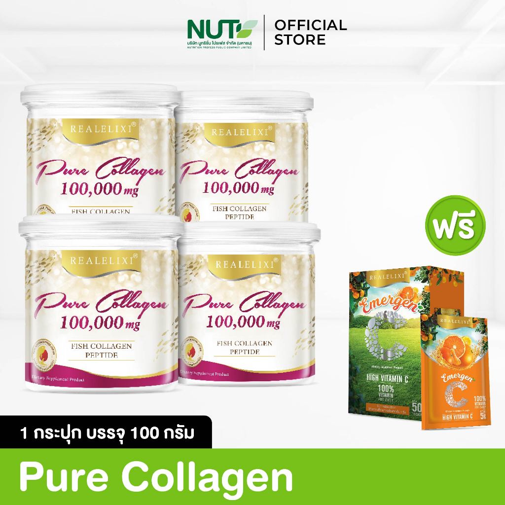 SET Real Elixir PURE COLLAGEN 100,000 mg. (100กรัม) x 4กระปุก แถมฟรี Emergen-C 1กล่อง
