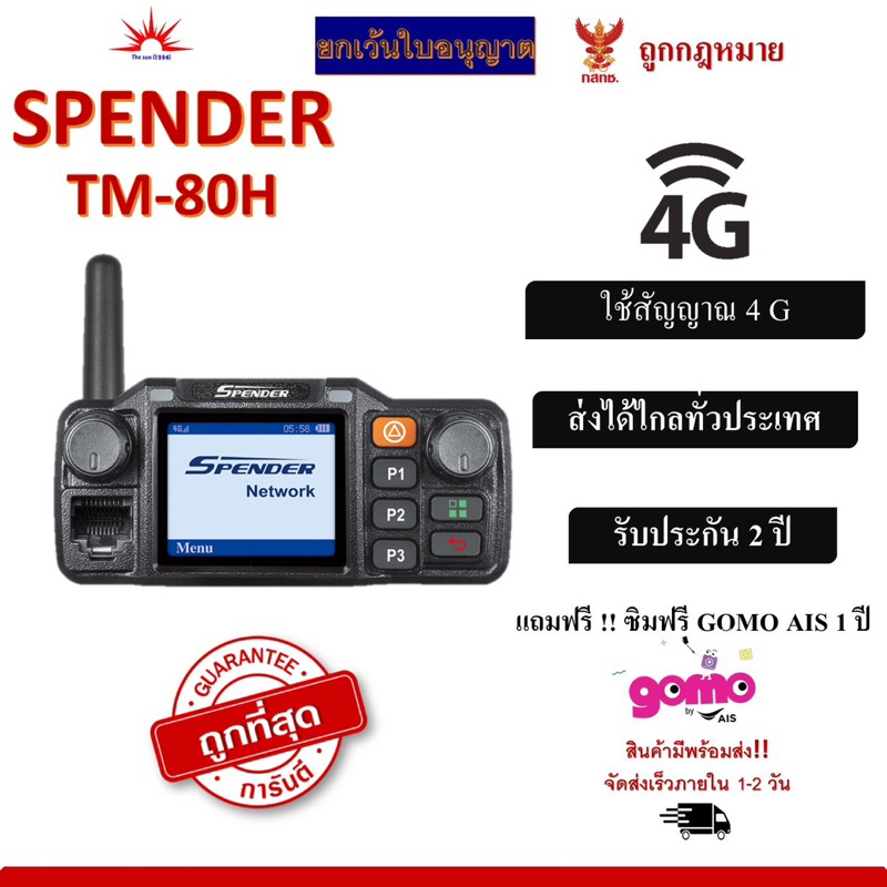 🌞The sun 1994🌞วิทยุสื่อสาร ระบบ SIM CARD SPENDER รุ่น TM-80H ถูกที่สุด พร้อมลงระบบจนสามารถใช้งานได้