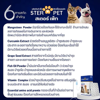 ⭐️ส่งด่วนในวัน [ โปร 1 แถม 1 ] ของแท้ บจก. STER PET (สเตอเพ็ท) เนื้องอก มะเร็ง แผลอักเสบ