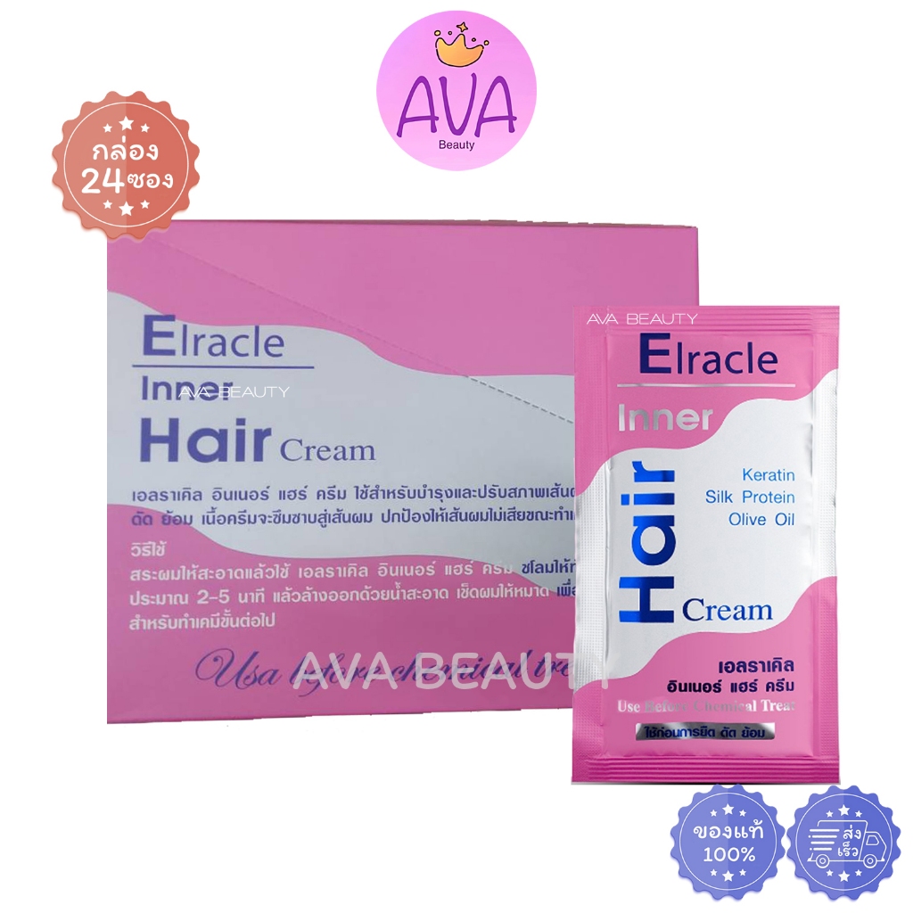 (24ซอง/กล่อง) BIO Elracle lnner เอลราเคิล อินเนอร์ แฮร์ ครีม ทรีทเม้นท์ (กล่องชมพูอ่อน) [8139]