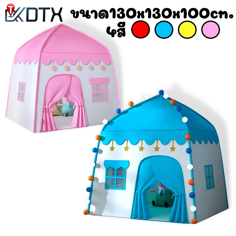 DTX บ้านเต็นท์เด็กB 0-12ปี เต็นท์เด็ก บ้านของเล่น เต้นท์เจ้าหญิง เสริมสร้างจินตนาการ ประกอบง่าย