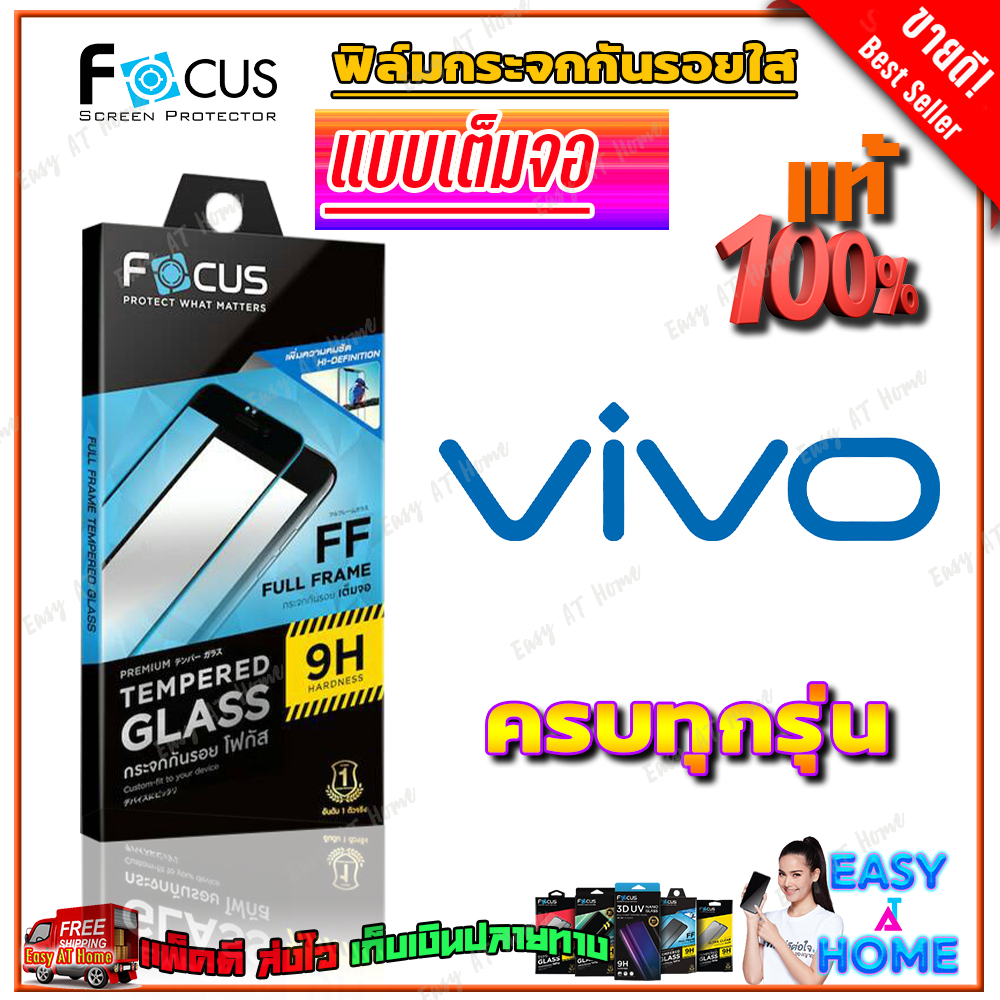 FOCUS ฟิล์มกระจกใสเต็มหน้าจอ Vivo V29e/ V25 5G/ V23e 5G/ V23 5G/ V21 5G/ V20 Pro/ V20/ V19/ T1 5G/ T1X