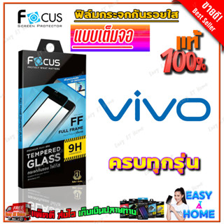 FOCUS ฟิล์มกระจกใสเต็มหน้าจอ Vivo V70/ V70 FE/ V60 LIte 5G/ …