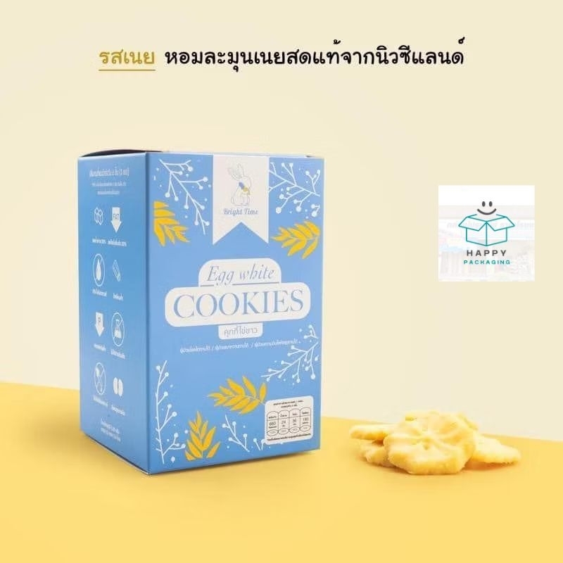 Bright Time Egg white COOKIES คุกกี้ไข่ขาว คุกกี้ที่ผู้ป่วยโรคไต ผู้ป่วยเบาหวาน ผู้ป่วยความดันโลหิตสูง สามารถทานได้