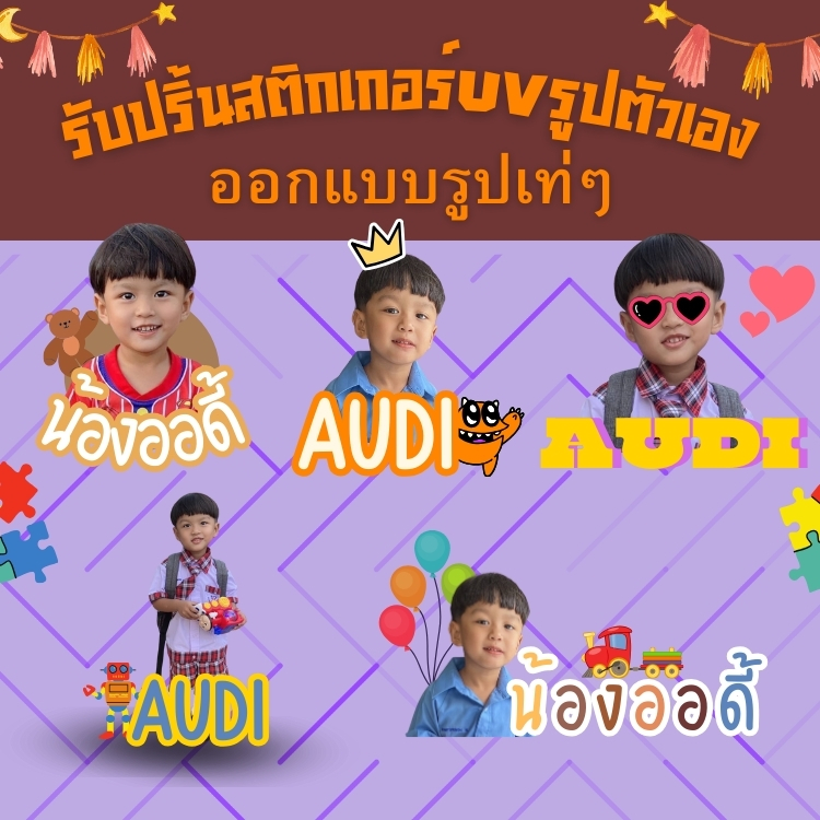สติกเกอร์UV รับพิมพ์สติกเกอร์รูปตัวเอง ลายน่ารัก/สีสวย/คมชัด - กันน้ำ/ยึดเกาะได้ดี/สั่งเลย ส่งด่วน ส่งไว Diamond Print