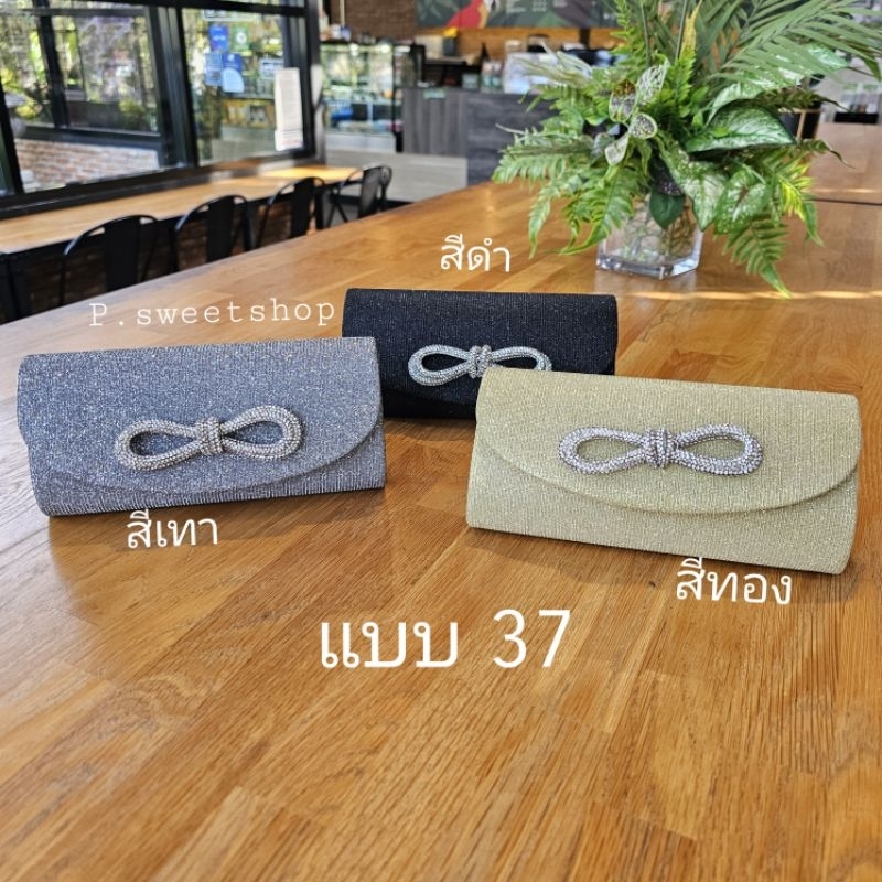 กระเป๋าออกงานแบบ 37 พร้อมสายโซ่