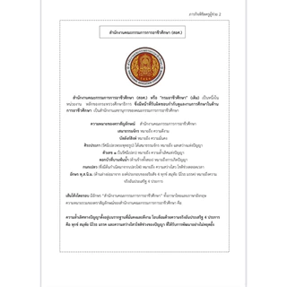 หนังสือสรุปเนื้อหาสอบครูผู้ช่วยอาชีวศึกษา(สอศ) (รอบทั่วไป)