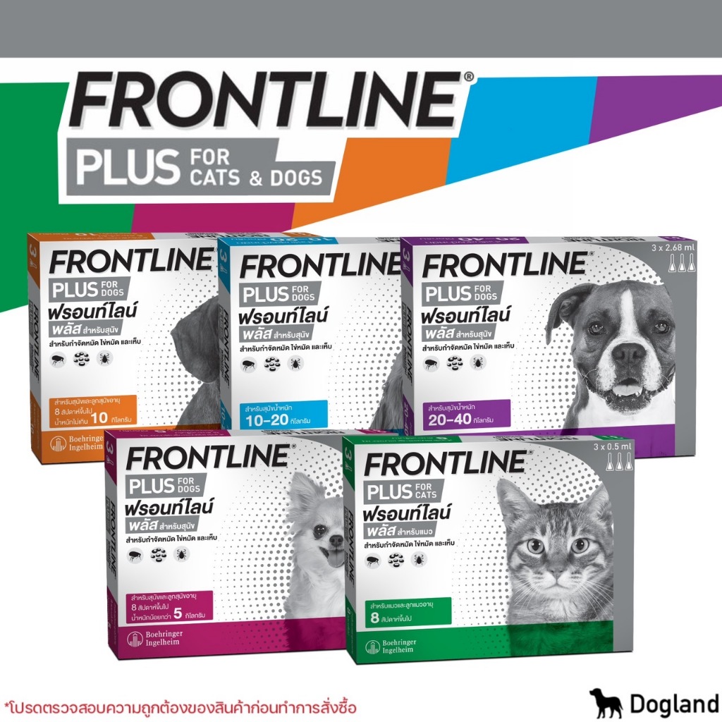 FRONTLINE PLUS ยาหยดกำจัดเห็บหมัด สำหรับสุนัขและแมว