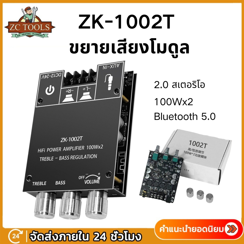 ZK-1002T 100Wx2 Bluetooth 5.0 ปรับเสียงเบสสูงซับวูฟเฟอร์เครื่องขยายเสียงช่องเสียงกำลังสูงสเตอริโอเบสเครื่องขยายเสียง