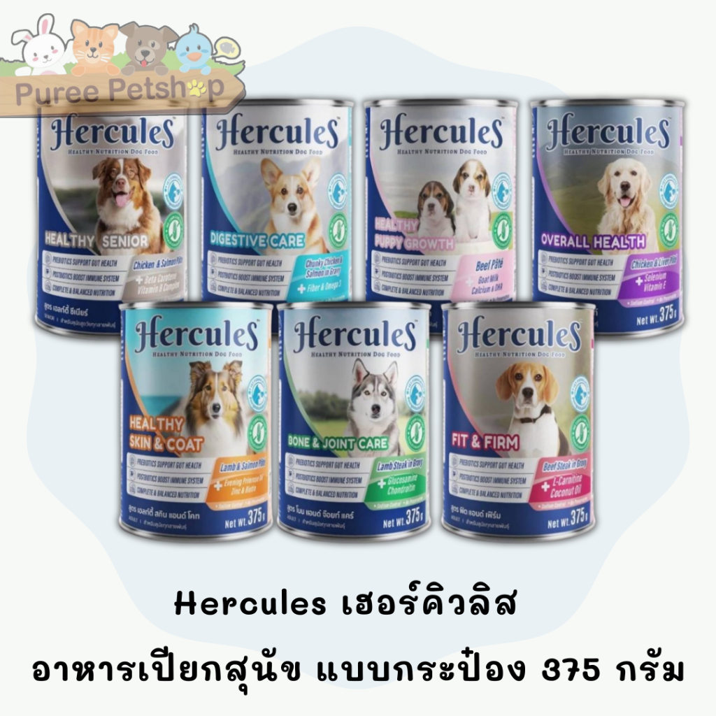 Hercules เฮอร์คิวลิส   อาหารเปียกสุนัข แบบกระป๋อง 375 กรัม