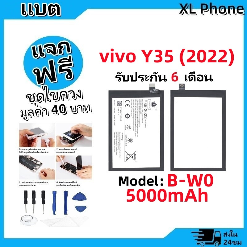 แบตเตอรี่ Battery vivo Y35 (2022) model B-W0 แบต vivo Y35 (2022) มีประกัน 6 เดือน