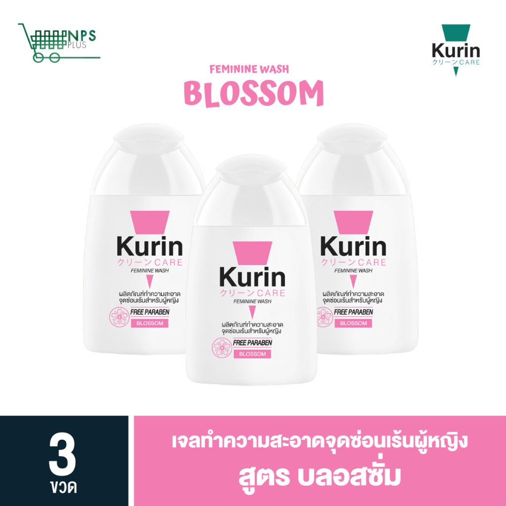 ชมพู 3 ขวด Kurin care feminine wash เจลทำความสะอาดจุดซ่อนเร้นสำหรับผู้หญิง สูตรบลอสซั่ม (100 มล. x3)