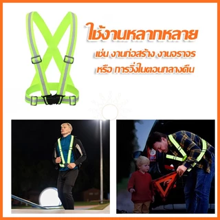 เสื้อสะท้อนเเสง สายรัดสะท้อนแสงเพื่อความปลอดภัย เสื้อกั๊กจราจร เสื้อกั๊กทำงาน เสื้อกั๊กสะท้อนแสง Reflective Vest