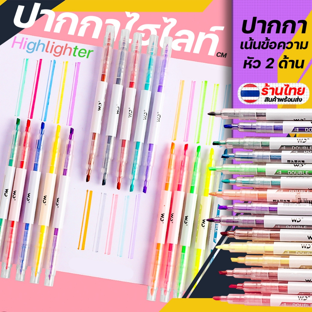 ปากกาไฮไลท์ 2ด้าน [✔️เลือกสี]✔️พร้อมส่ง ปากกาเน้นข้อความ ไฮไลท์2หัว ปากกาไฮไลท์ 2หัว ไฮไลท์ปลายตัด