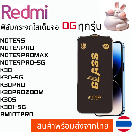 ฟิล์มกระจกใสเต็มจอ OG REDMI NOTE9S NOTE9PRO NOTE9PROMAX NOTE9PRO-5G K30 K30-5G K30PRO K30PROZOOM K30