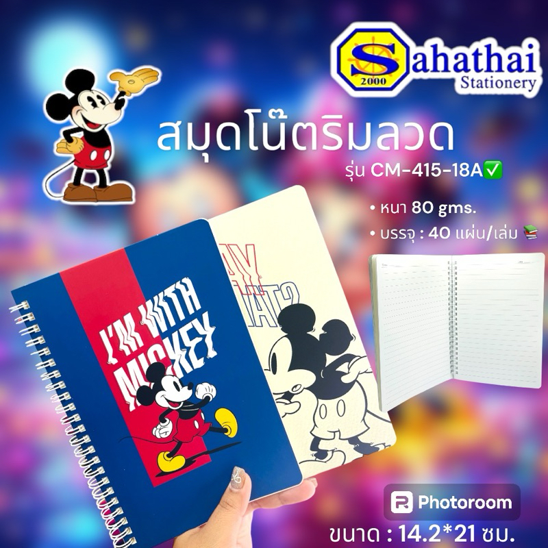 สมุดบันทึกริมลวด ปกลายการ์ตูน Mickey หนา 80 แกรม บรรจุ : 40 แผ่น ขนาด 14.2*21 ซม.
