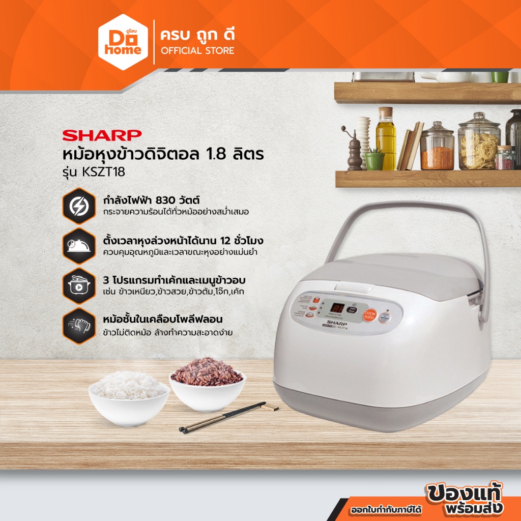 SHARP หม้อหุงข้าวดิจิตอล 1.8 ลิตร รุ่น KSZT18 |BAI|