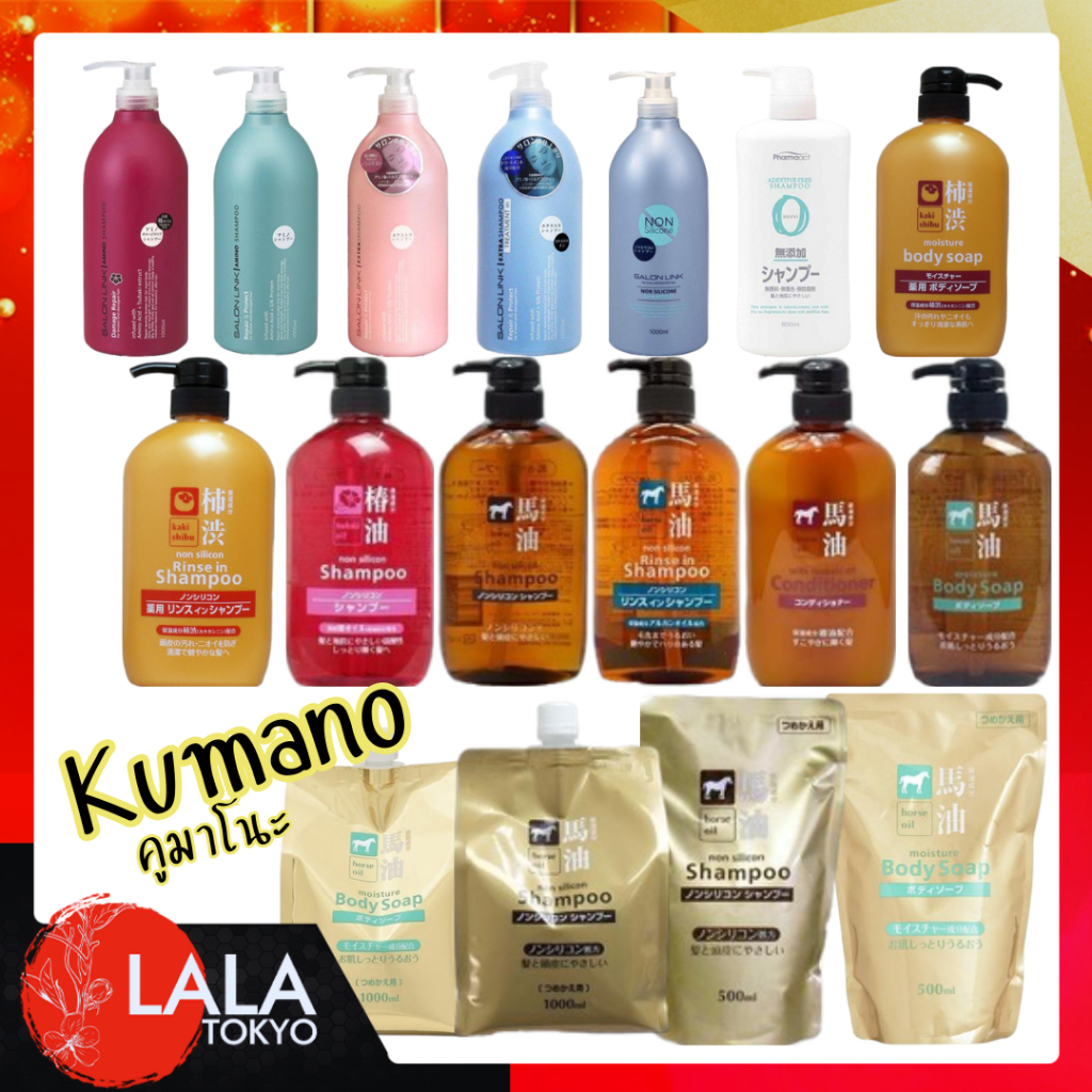 Kumano คูมาโนะ ♥️ Horse Oil ♥️ Tsubaki Oil♥️ ครีมอาบน้ำ แชมพู ครีมนวด ขนาด 600มล / 1000มล.