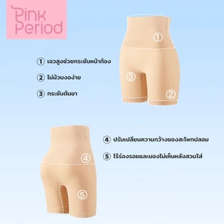 Pink Period กางเกงเก็บหน้าท้อง สเตรัดหน้าท้อง เก็บพุง เรียบเนียน ไร้ขอบ ขอบไม่ม้วน กางเกงซับใน AM205