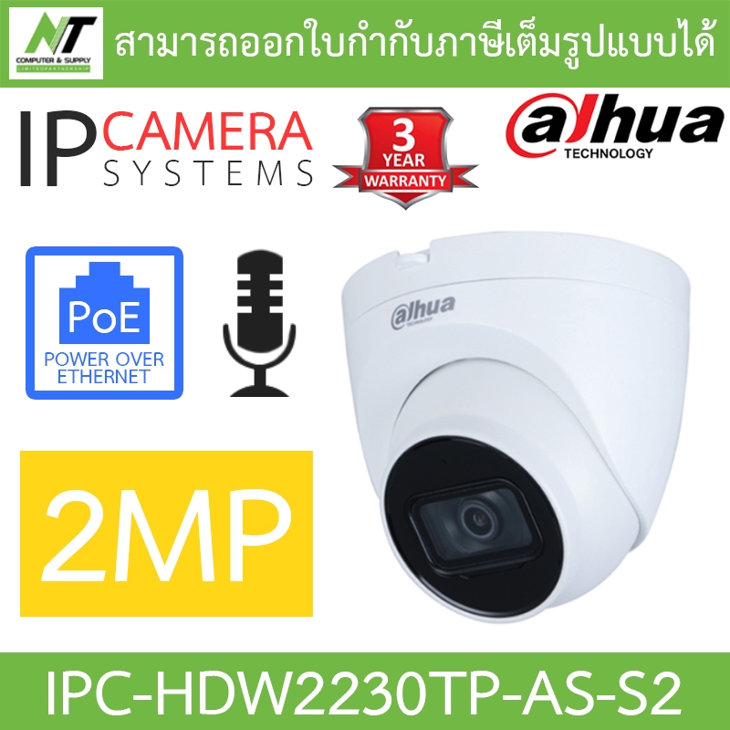 DAHUA กล้องวงจรปิด IP 2 ล้านพิกเซล STARLIGHT มีไมค์ในตัว รุ่น IPC-HDW2230TP-AS-S2 - แบบเลือกซื้อ BY N.T Computer