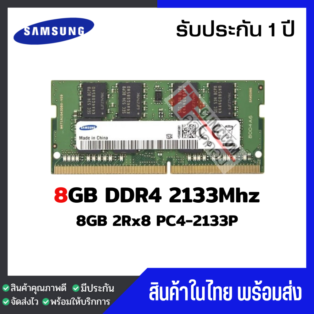 แรมโน๊ตบุ๊ค 8GB DDR4 2133Mhz (8GB 2Rx8 PC4-2133) Samsung Ram Notebook สินค้าใหม่