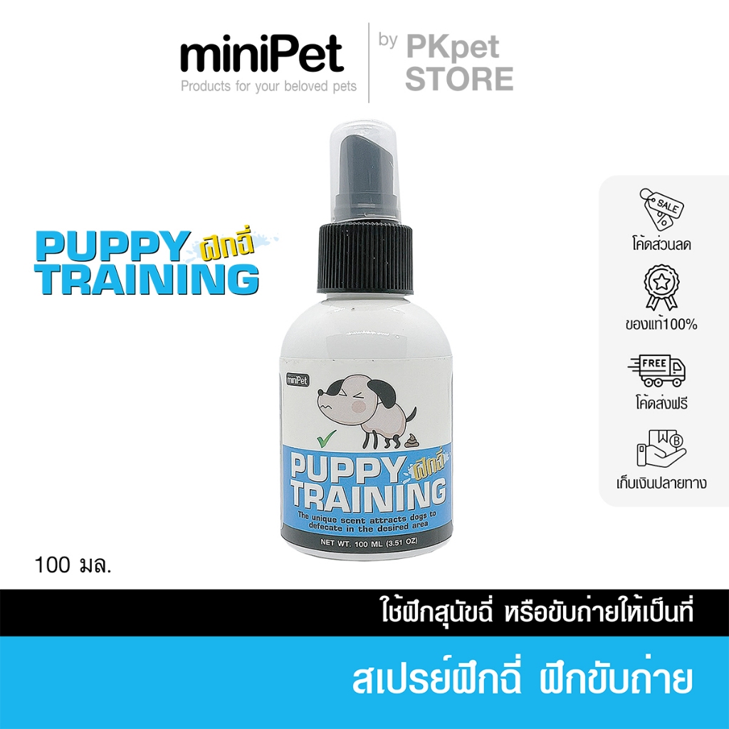 Minipet (มินิเพ็ท) สเปรย์ฝึกขับถ่าย สเปรย์ฝึกหมาฉี่ ให้ฉี่ ฝึกขับถ่ายและฉี่ไม่เป็นที่ บรรจุ 100 ml.