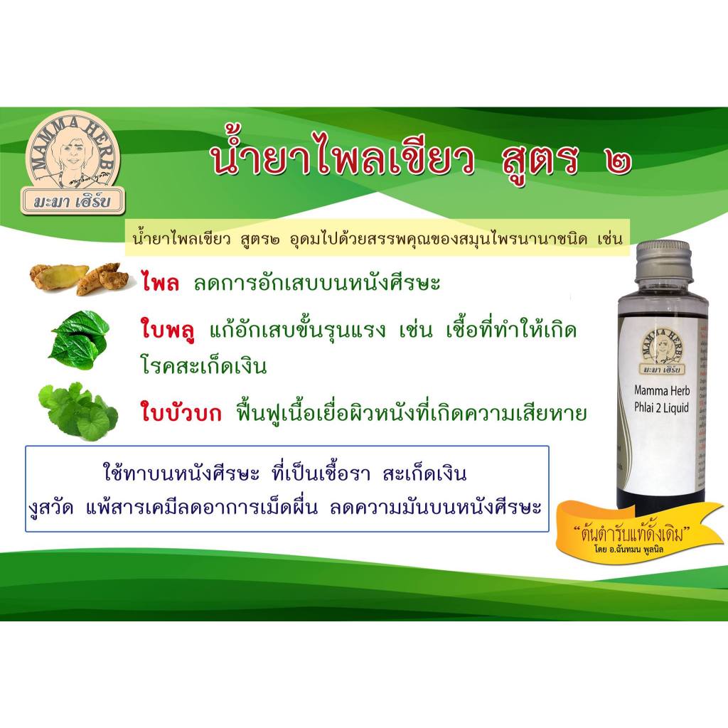 มะมาเฮิร์บ99  - น้ำยาไพลเบอร์ 2 - รูปที่ 3