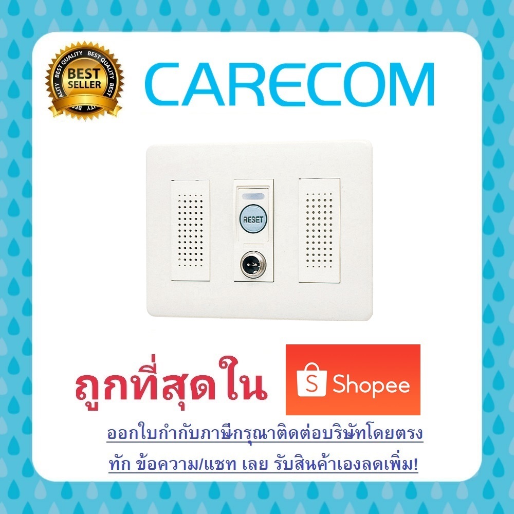 หัวเตียงผู้ป่วย Patient Station Nursecall ระบบเรียกพยาบาล ยี่ห้อ CARECOM (BCA-304RAE)