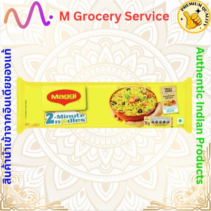 Maggi 8 in 1 บะหมี่กึ่งสำเร็จรูปรสมาซาล่าของอินเดีย
