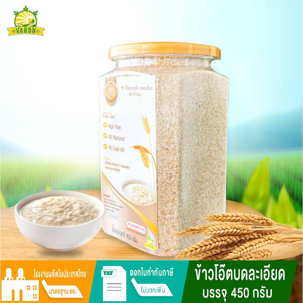 ข้าวโอ๊ต ข้าวโอ๊ตบดละเอียดพร้อมทาน 450 กรัม ข้าวโอ๊ตเต็มเมล็ด ข้าวโอ๊ดสำเร็จ นำเข้าจากออสเตรเลีย