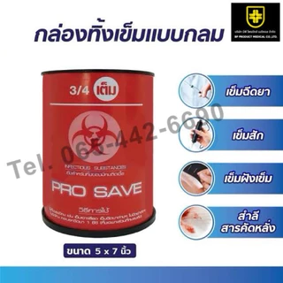 ถังทิ้งเข็ม สีแดง มี 3 ขนาด ให้เลือก พร้อมส่ง