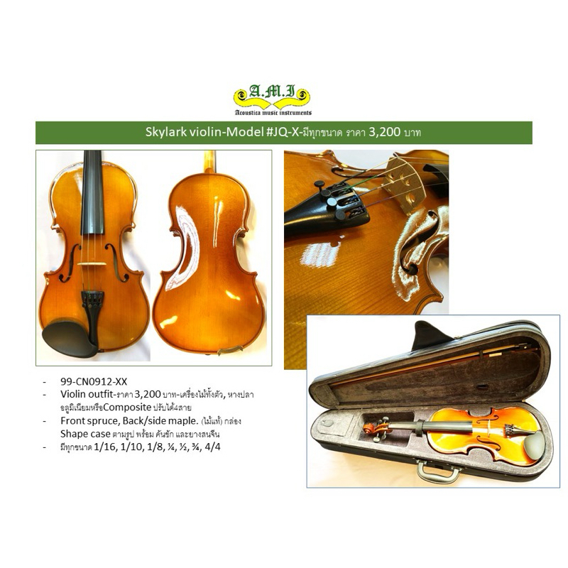 ส่งฟรี-Skylark violin ไม้แท้ มีทุกขนาด