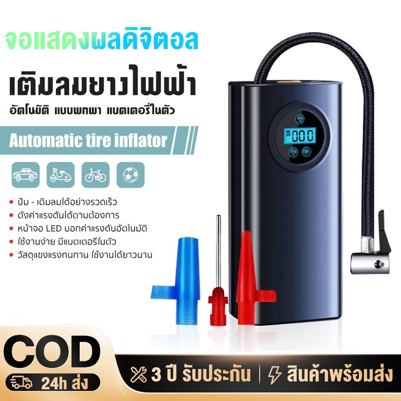 เครื่องปั๊มลมไฟฟ้า ปั้มลมพกพา จอLED ที่เติมลมยางรถ มอเตอร์ไซค์ เติมลม เครื่องสูบลมไฟฟ้า ปั้มลมไฟฟ้า ชาร์จไฟได้