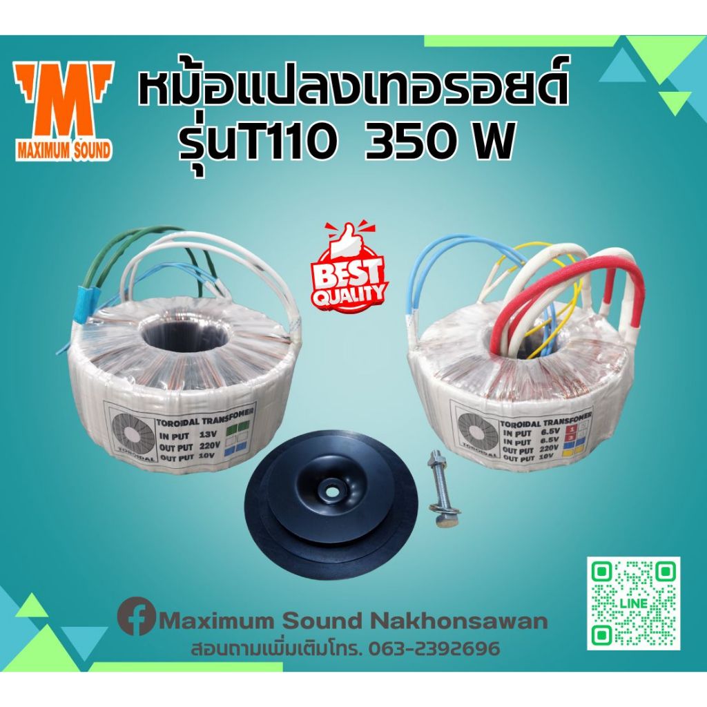 หม้อแปลงเทอรอยด์ รุ่น T110 500VA  350w สั่งพันไฟตามที่ต้องการได้ หม้อแปลงไฟ หม้อแปลง INVERTER เครื่องขยายเสียง