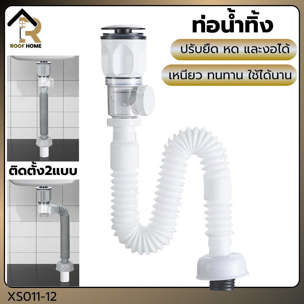 ท่อน้ำทิ้งอเนกประสงค์กันกลิ่น ยืดได้ ใช้ได้ทั้งอ่างล้างหน้า อ่างล้างมือ