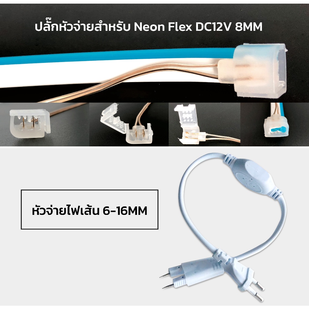 หัวจ่าย 12V / หัวจ่าย 220V ปลีก/แพ็ค