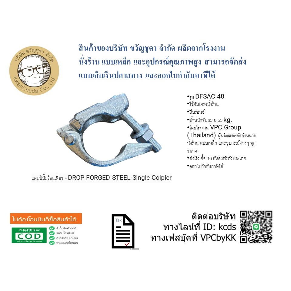 แคมป์ปั๊มร้อนเดี่ยว - DROP FORGED STEEL Single Colpler