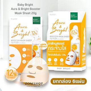 【ส้ม】แผ่นมาส์กหน้า【บูสเตอร์】Baby Bright Aura & Bright Booster Mask Sheet  #Mask1