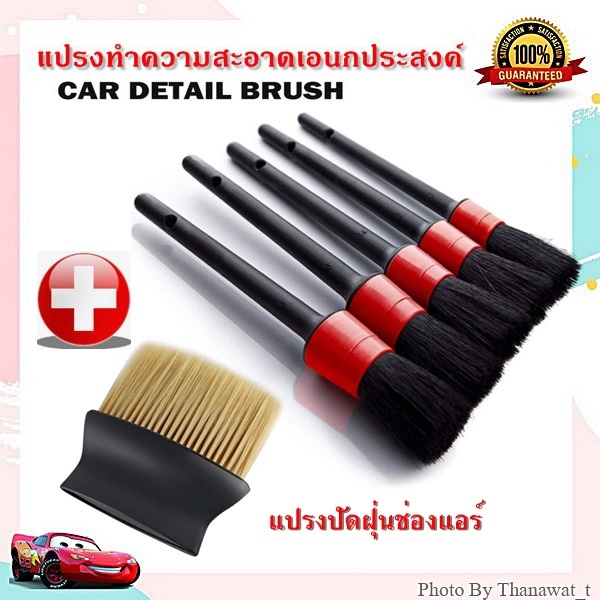 Sale!! Car Detailing Brush แปรงทำความสะอาดรถยนต์ ชุด 5 ชิ้น (แปรงไนล่อน) + แปรงปัดฝุ่นช่องแอร์