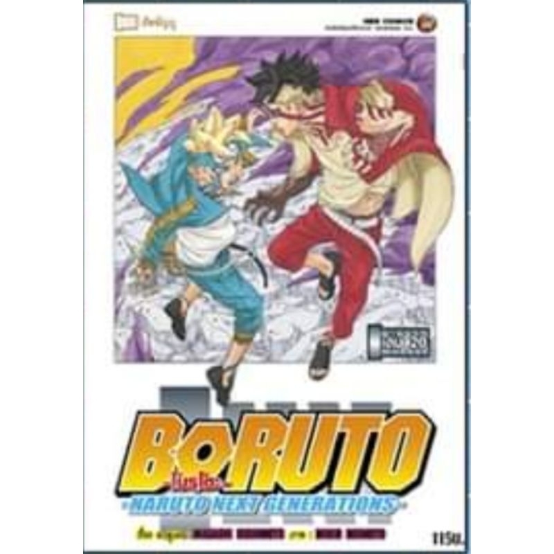 ( พร้อมส่ง ) BORUTO โบรุโตะ เล่ม 1-20 (NED)