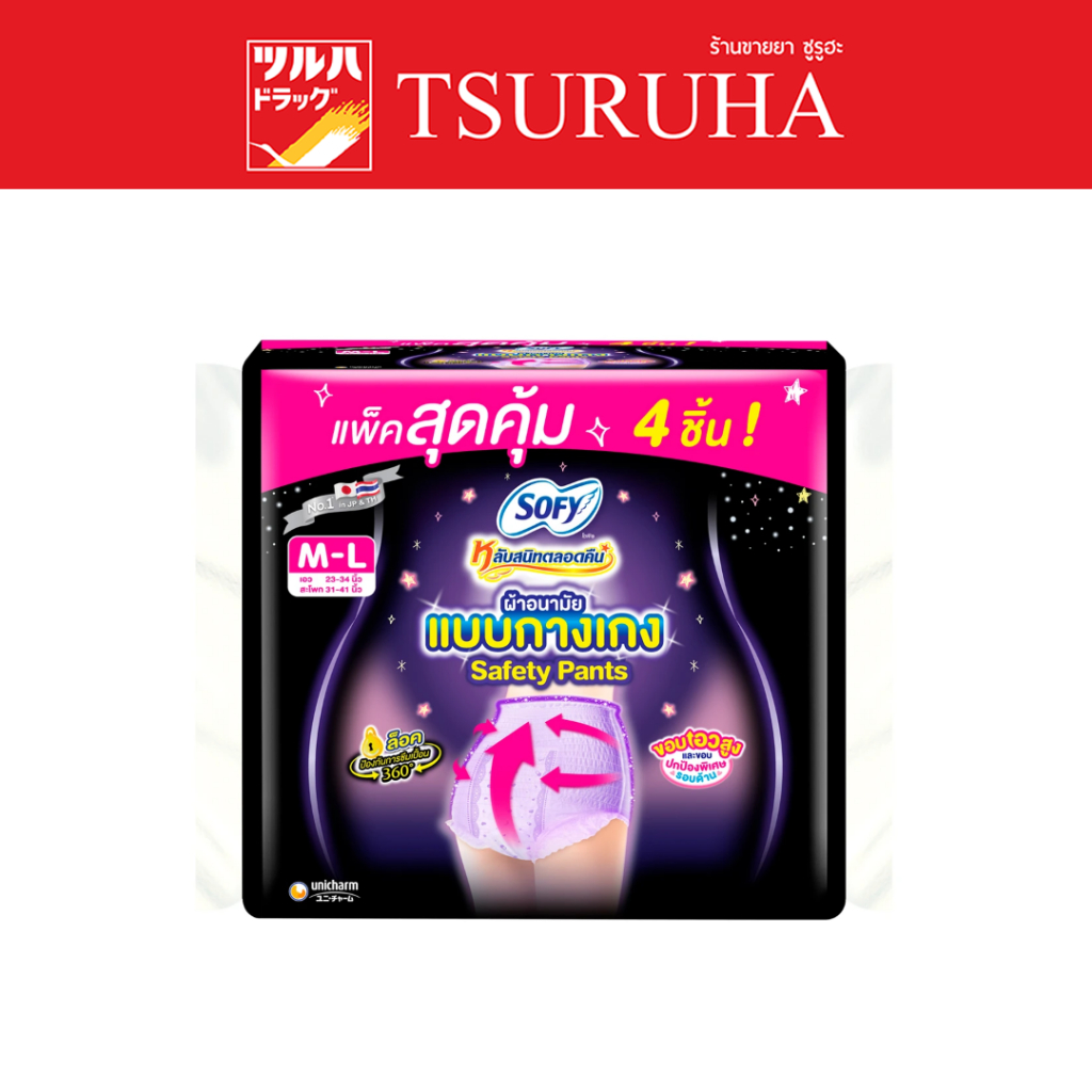 โซฟี หลับสนิทตลอดคืน แบบกางเกง รุ่นเซฟตี้ เอ็มแอล 4 ชิ้น/Sofy Safety Pants M-L2 4 pcs
