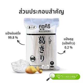 (ยกลัง) วุ้นเส้นญี่ปุ่นคูซูคิริ ตรา BIF 500 g. x 10 ถุง